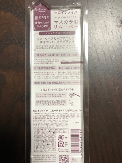 ヒロインメイクSP スピーディーマスカラリムーバー/ヒロインメイク/ポイントメイクリムーバーを使ったクチコミ(4枚目)