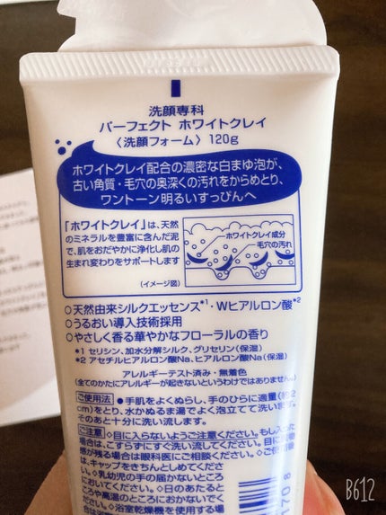 パーフェクトホワイトクレイ/SENKA(専科)/洗顔フォームを使ったクチコミ(2枚目)