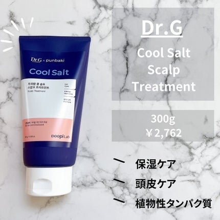 クールソルトスケーリングシャンプー/クールソルトスカルプトリートメント/Dr.G/市販シャンプーを使ったクチコミ(3枚目)
