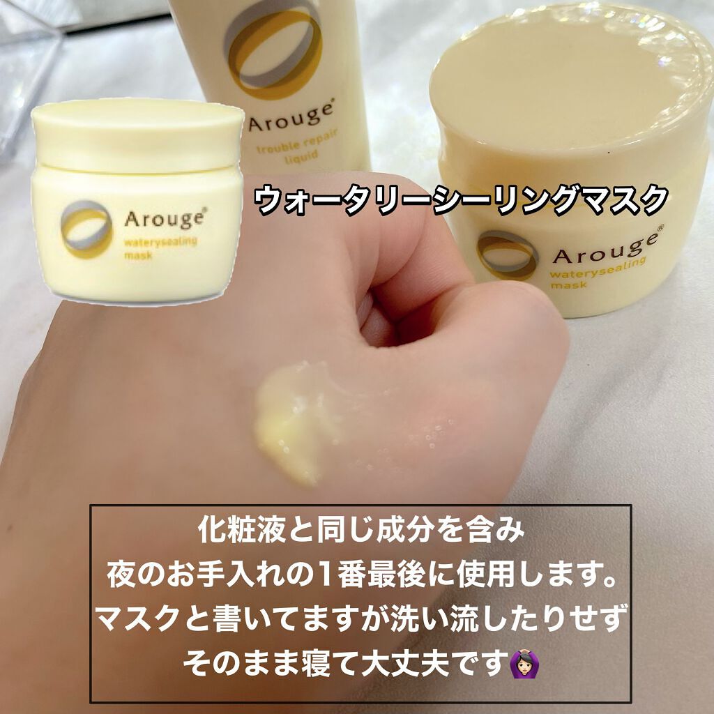 ウォータリーシーリングマスク/アルージェ/フェイスクリームを使ったクチコミ(3枚目)