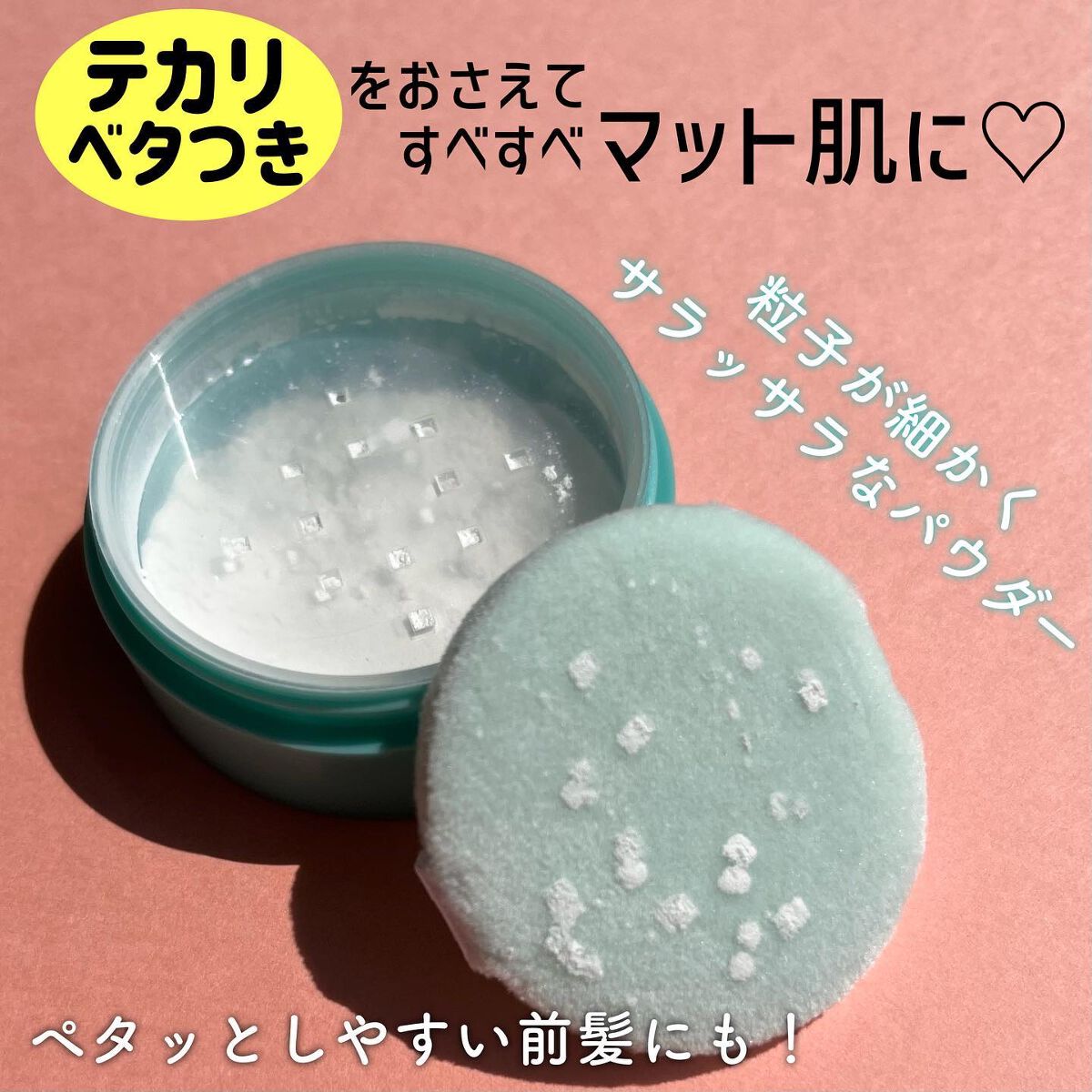 Zセバムドライングパウダー/ETUDE/フェイスパウダーを使ったクチコミ（2枚目）