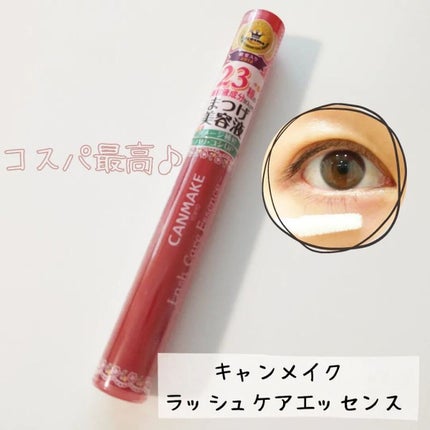 キャンメイク ラッシュケアエッセンスのクチコミ「キャンメイク ラッシュケアエッセンス✨
こちらも先日のLIPS購入品🎵
もう何本使っている.....」(1枚目)
