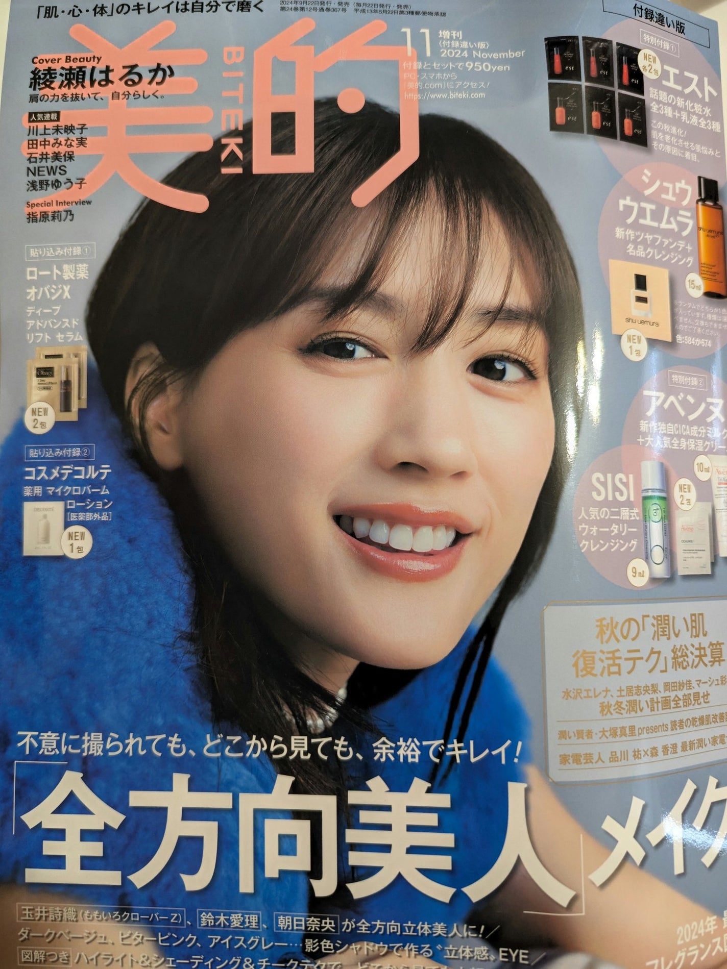 LUNA on LIPS 「美的 11綾瀬はるかさん可愛いキレイ素敵ですねぇ✨シュウウエム..」(1枚目)