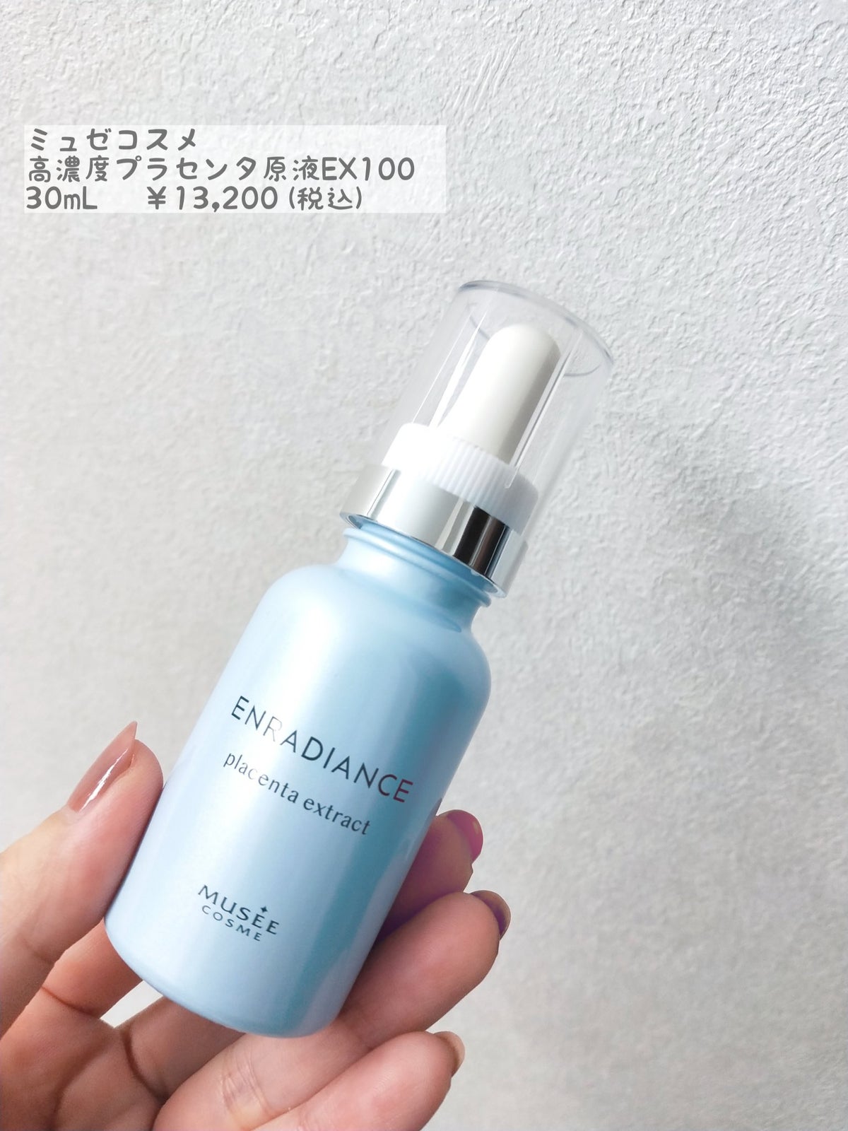 ミュゼ　高濃度プラセンタ原液EX100 30ml