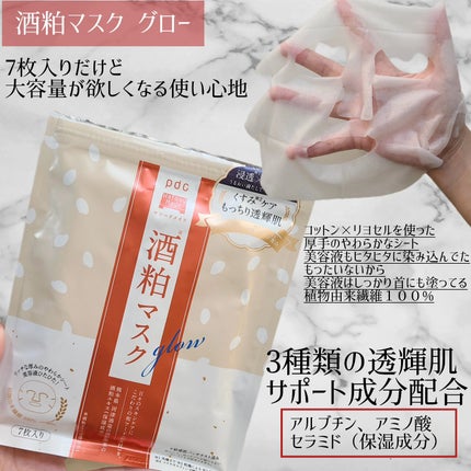 ワフードメイド 酒粕パック グロー/pdc/洗い流すパック・マスクを使ったクチコミ(2枚目)