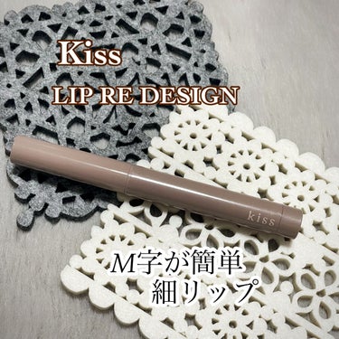 Kiss
キス リップ リデザイン
05 Vintage Cacao

斜めカットでリップラインも、塗りつぶしも1本で完成
輪郭を自由に整えて立体的なくちびるに仕上げる
進化型ライナールージュ💋

カカ