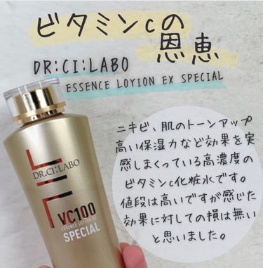 試してみた】VC100エッセンスローションEXスペシャル