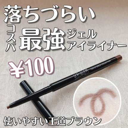 UR GLAM GEL EYELINER/U R GLAM/ジェルアイライナーを使ったクチコミ(1枚目)