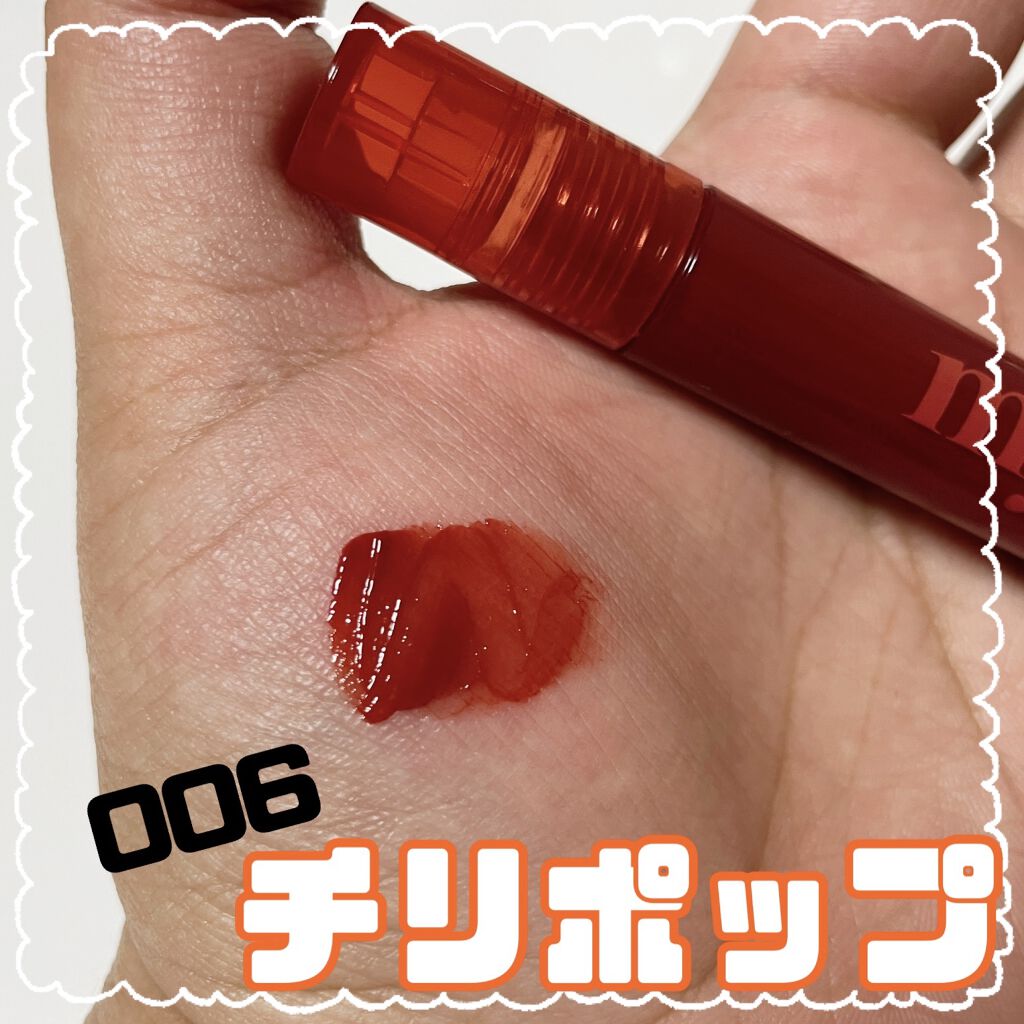 アイムミミ ミステリー フラッシュティント 006 ミステリーチリポップ/i’m meme/リップティントを使ったクチコミ（3枚目）