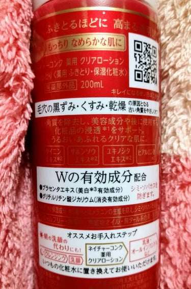 薬用クリアローション とてもしっとり/ネイチャーコンク/拭き取り化粧水を使ったクチコミ（2枚目）