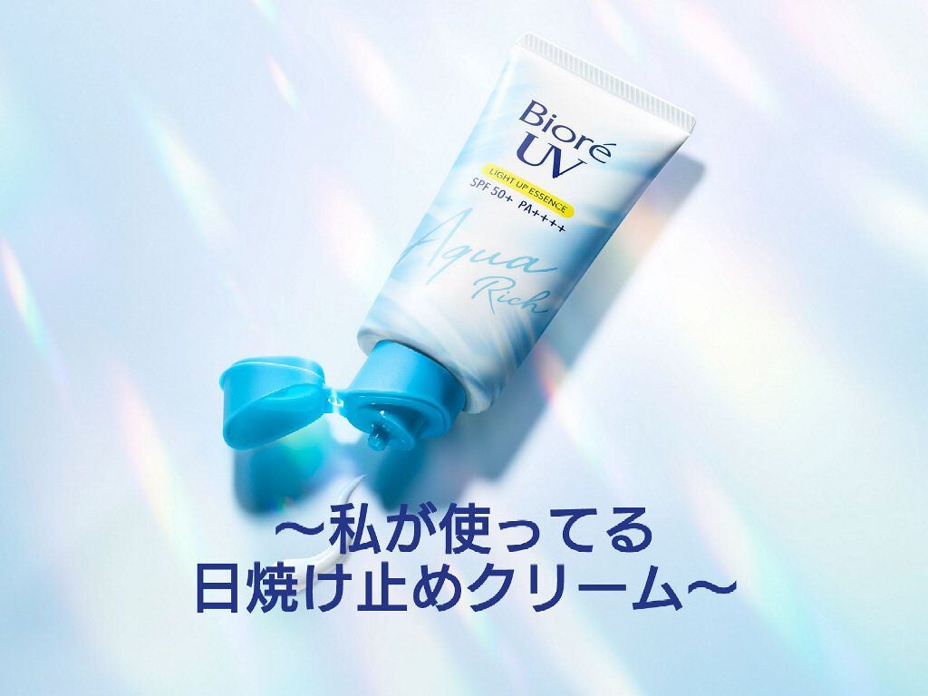 ビオレUV アクアリッチ ライトアップエッセンス/ビオレ/日焼け止めクリームを使ったクチコミ(1枚目)