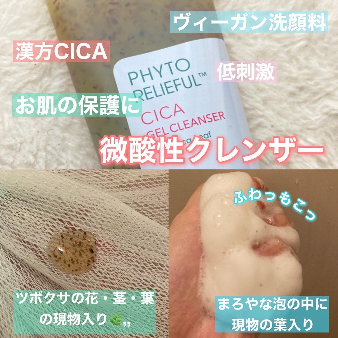 フィトリリーフシカジェルクレンザー/THANK YOU FARMER/その他洗顔料を使ったクチコミ(2枚目)