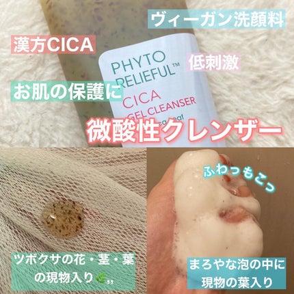 フィトリリーフシカジェルクレンザー/THANK YOU FARMER/その他洗顔料を使ったクチコミ(2枚目)