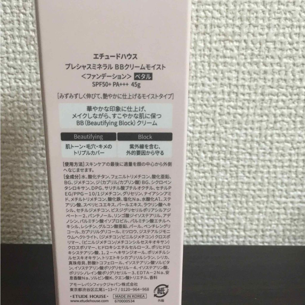 プレシャスミネラル BBクリームモイスト/ETUDE/BBクリームを使ったクチコミ（2枚目）