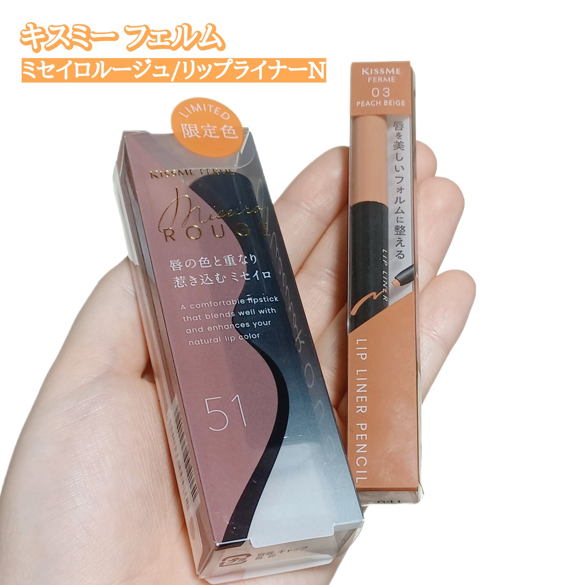 リップライナー/キスミー フェルム/リップライナーを使ったクチコミ（1枚目）