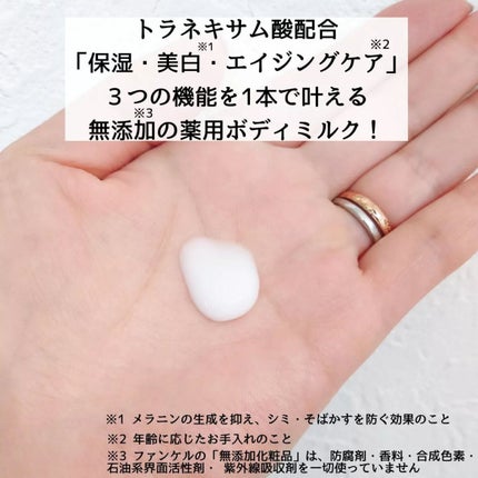 ボディミルク ブライトニング&エイジングケア<医薬部外品>/ファンケル/ボディミルクを使ったクチコミ(4枚目)