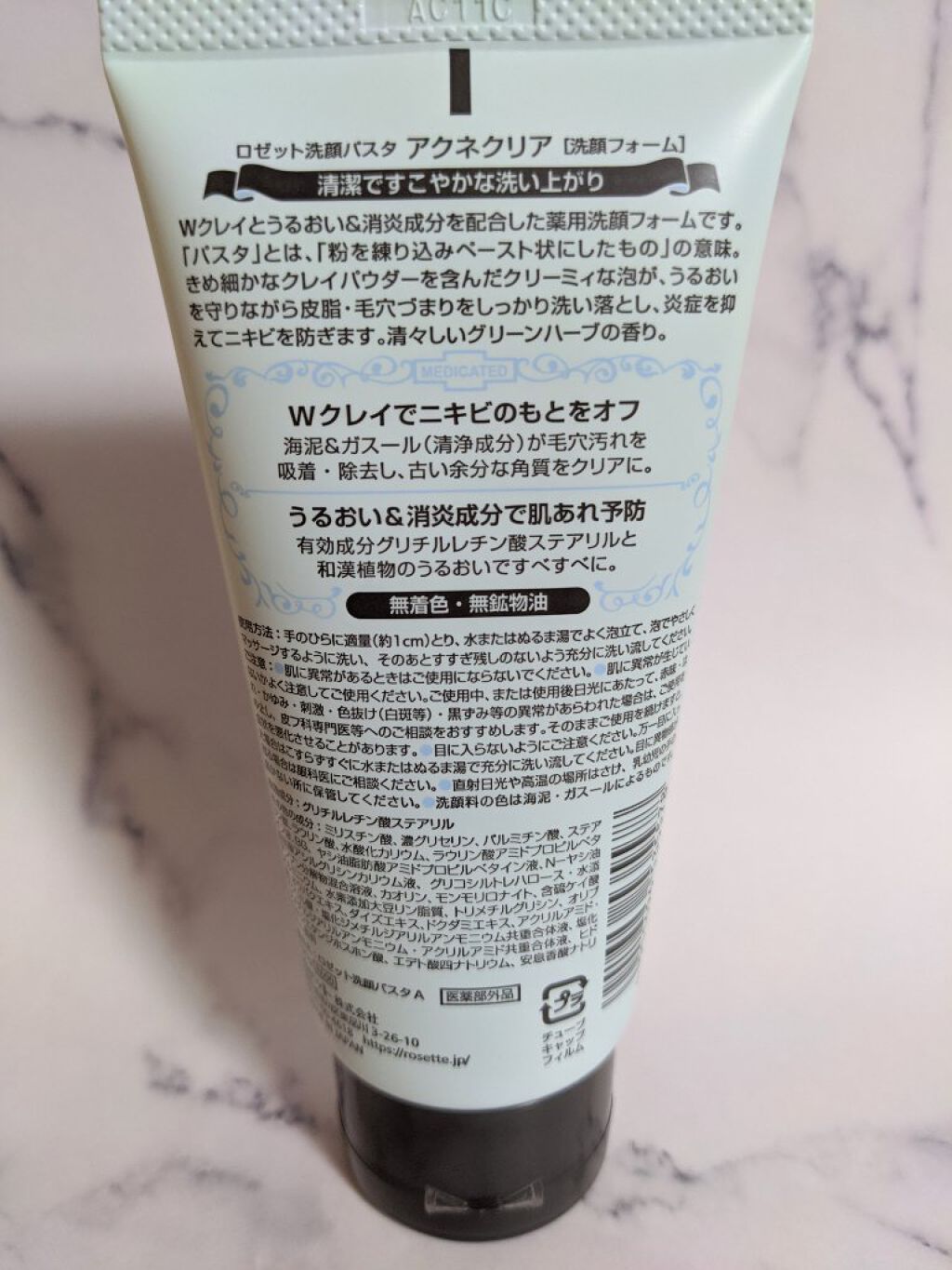 ロゼット洗顔パスタ アクネクリア/ロゼット/洗顔フォームを使ったクチコミ（2枚目）
