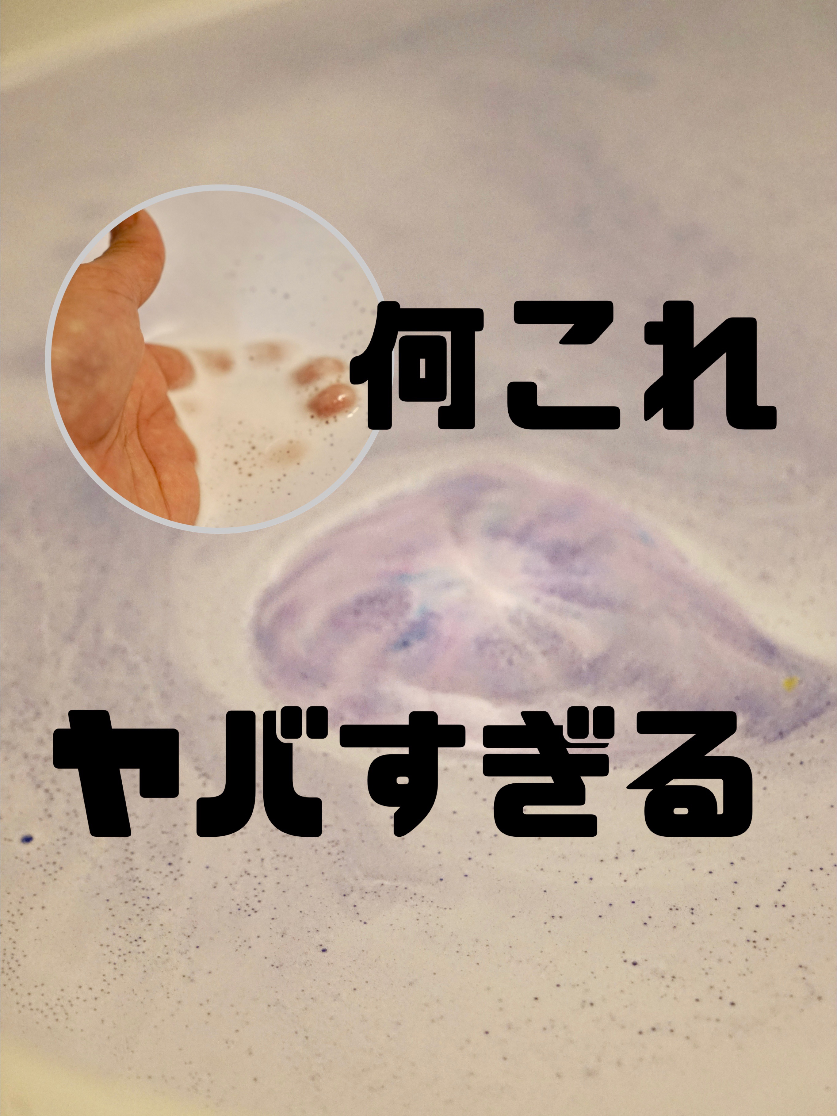 バブ モンスターバブルMEGA級 マーブル泡 ラベンダーカクテルの香り​/バブ/炭酸系入浴剤を使ったクチコミ（1枚目）