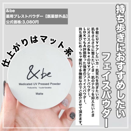 &be &be 薬用UVプレストパウダー【医薬部外品】のクチコミ「【メイクのお直しにおすすめ🌸&beのプレストパウダーが1つ4役の優秀パウダーだった👏】
✼.....」(2枚目)