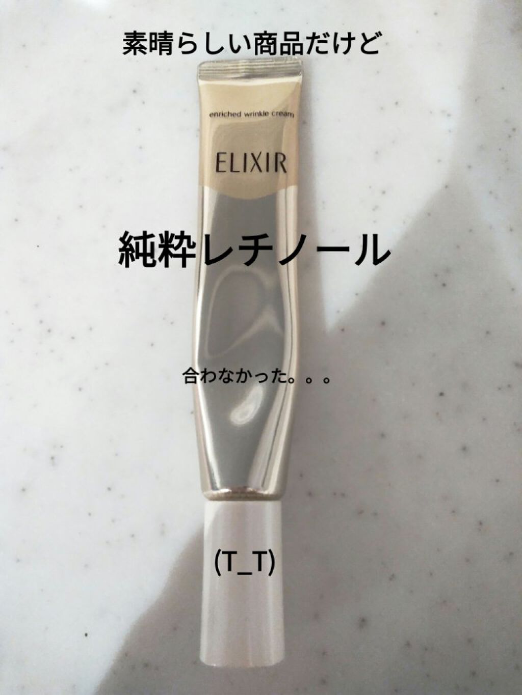 エリクシール シュペリエル エンリッチド リンクルクリーム/エリクシール/アイケア・アイクリームを使ったクチコミ（1枚目）