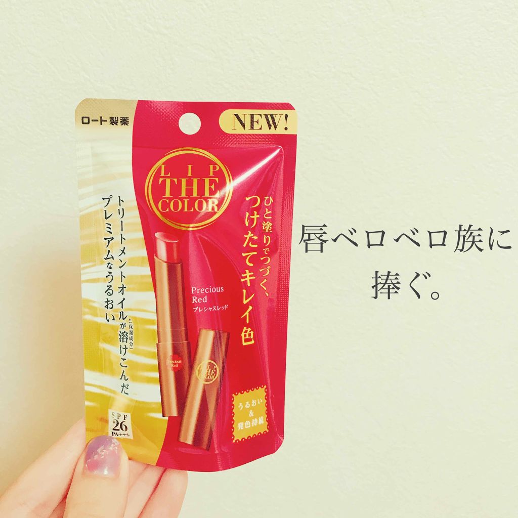 リップザカラー/リップザカラー/口紅を使ったクチコミ（1枚目）