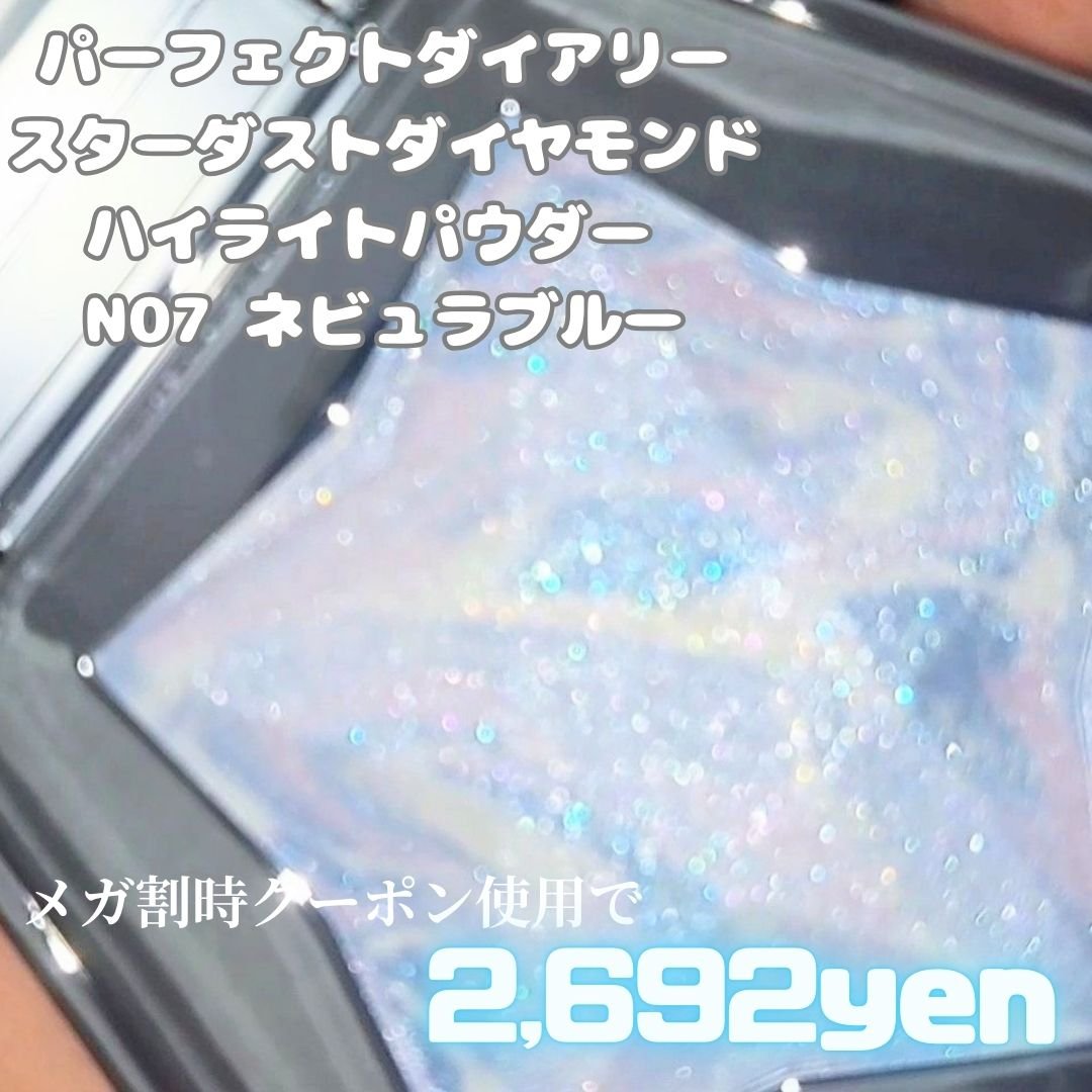 スターダストダイヤモンドハイライトパウダー/PERFECT DIARY/パウダーハイライトを使ったクチコミ（2枚目）