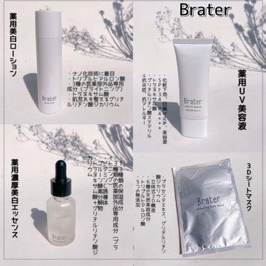 Brater 美白エッセンス/Brater/美容液を使ったクチコミ（2枚目）