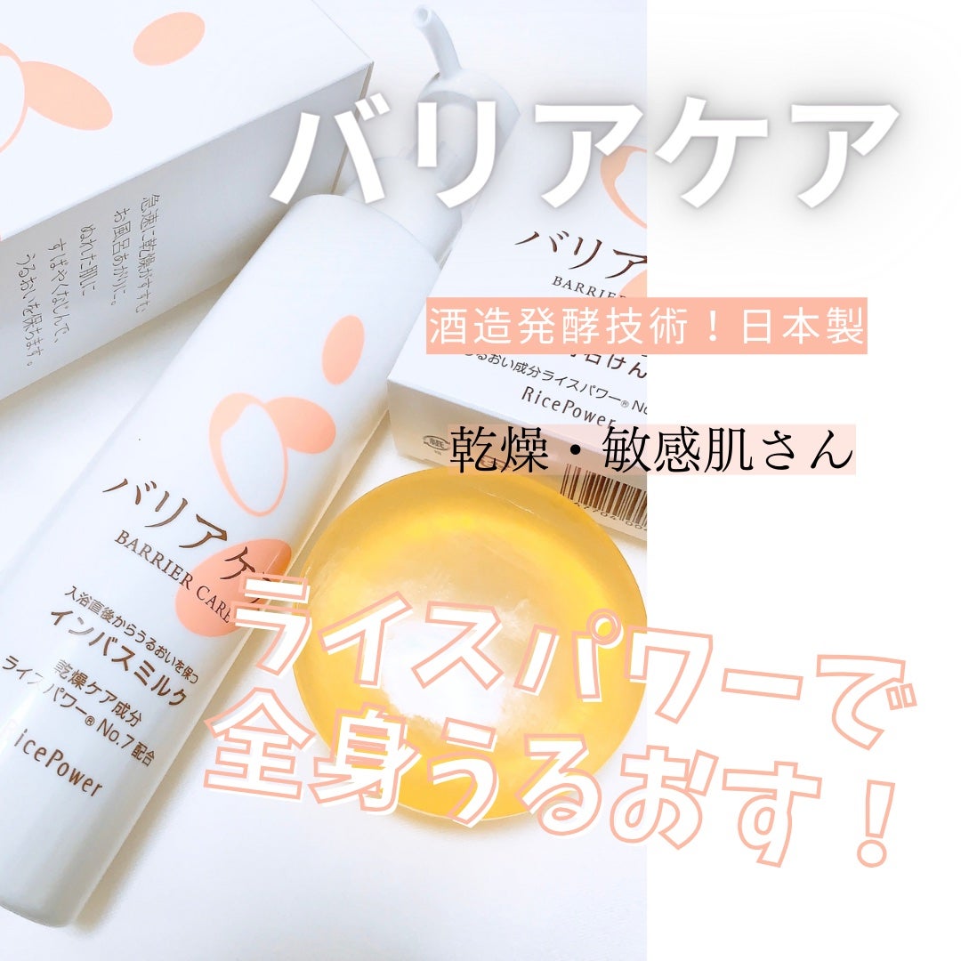 バリアケア インバスミルク/バリアケア(医療機関取扱いブランド)/ボディミルクを使ったクチコミ(1枚目)