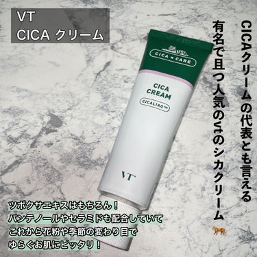 ゆらぐこれからの季節に🐅

────────────
VT
CICA クリーム
50ml
────────────

他にも良いものがたくさん出てくる中
このジェルでみずみずしい感じ
他にない🤭❤️

香りは独特だけど嫌な感じはしないかな🤔
我が家では主人も気に入って使っています👏

みずみずしいジェルテクスチャーで
ベタベタしないところが
男性でも使いやすいです👏

100mlの方がプラスティック容器で
使い勝手が良かったかな🤭
50mlはアルミ？容器で一生懸命出そうと
折ったりしていると横から穴が空いて
中身が出て来ちゃうよ😅
たくさん使う方は断然100mlがオススメ！！

#VT#vtシカクリーム#シカクリーム#韓国コスメ#鎮静#ゆらぎ肌 

 #花粉シーズンの相棒 の画像 その1