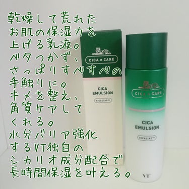 VT CICA エマルジョンのクチコミ「こんなに使いやすい乳液だったなんて！✨


☑️VT Cosmetics
CICA エマルジョ.....」（2枚目）