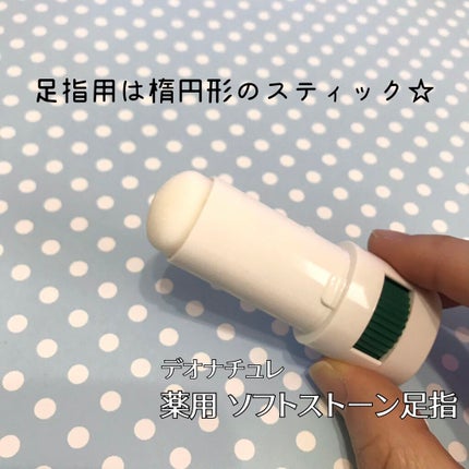 薬用ソフトストーンW/デオナチュレ/デオドラント・制汗剤を使ったクチコミ(3枚目)