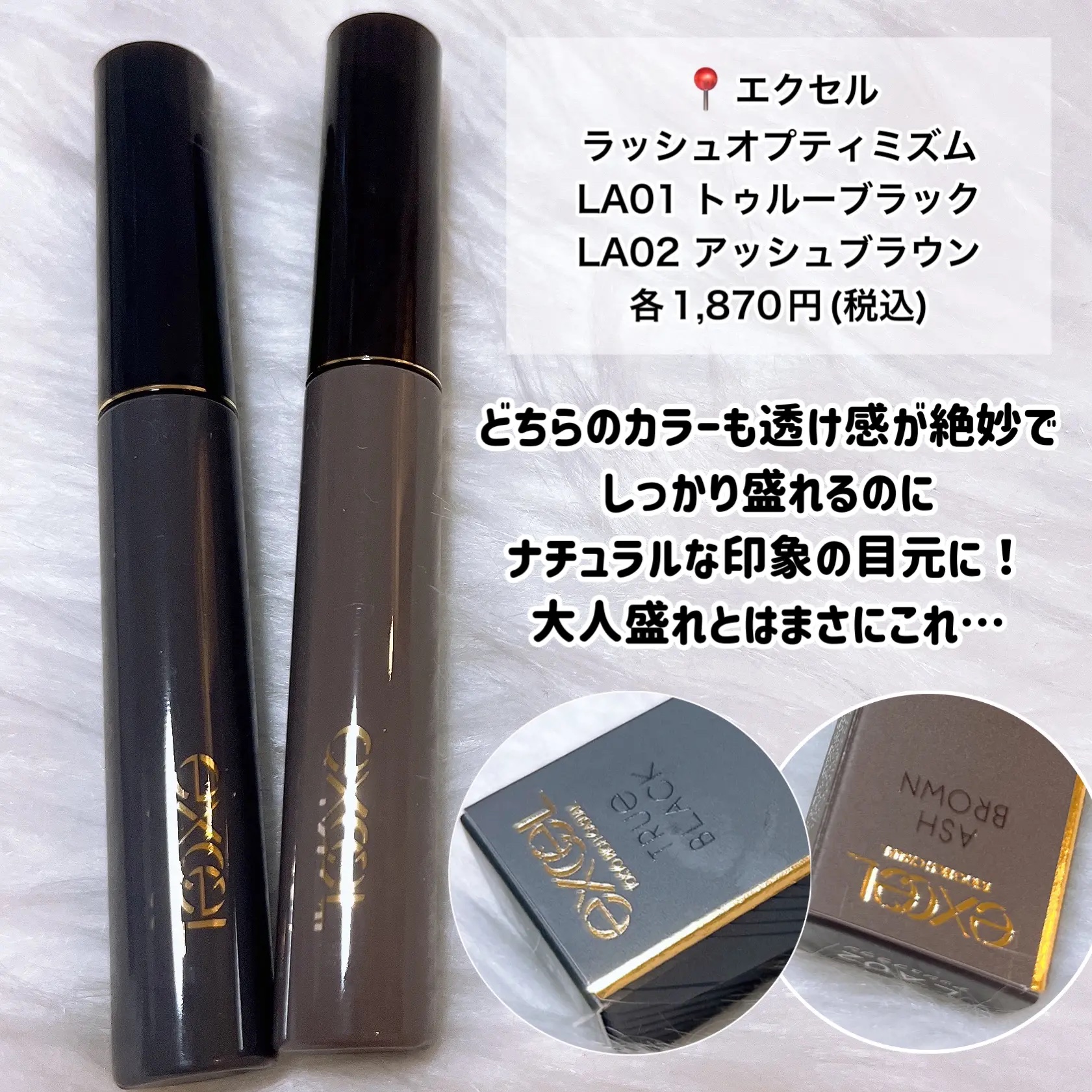 ラッシュオプティミズム LA02 アッシュブラウン/excel/マスカラを使ったクチコミ（2枚目）