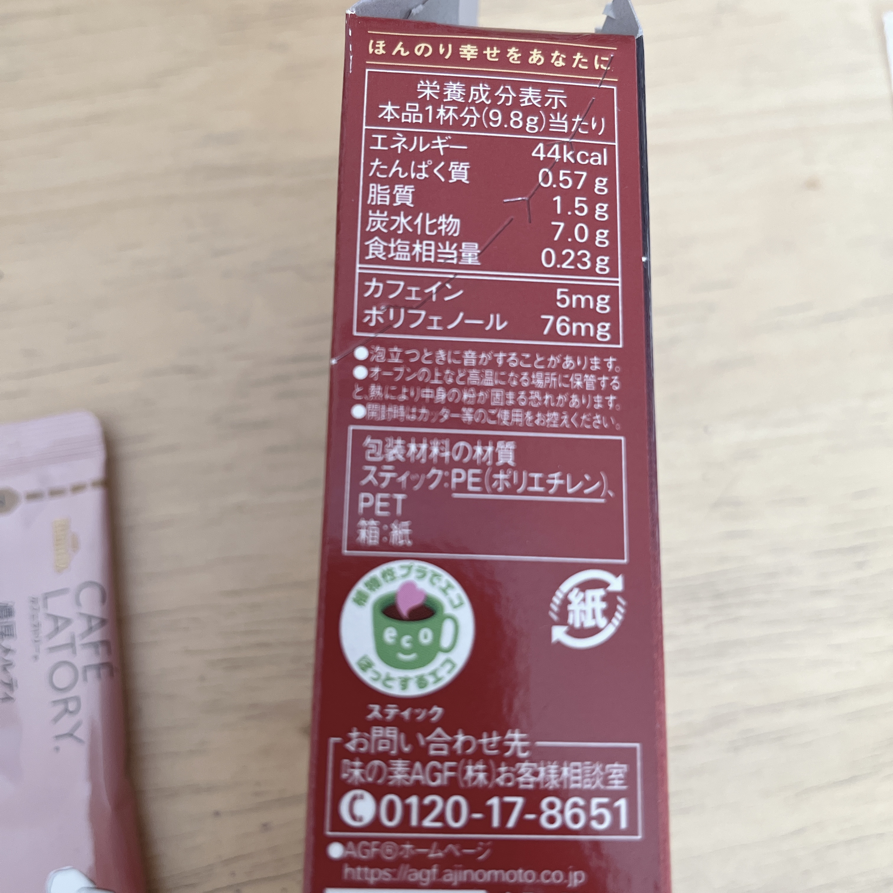 濃厚メルティショコララテ/ブレンディ/美容ドリンクを使ったクチコミ（2枚目）