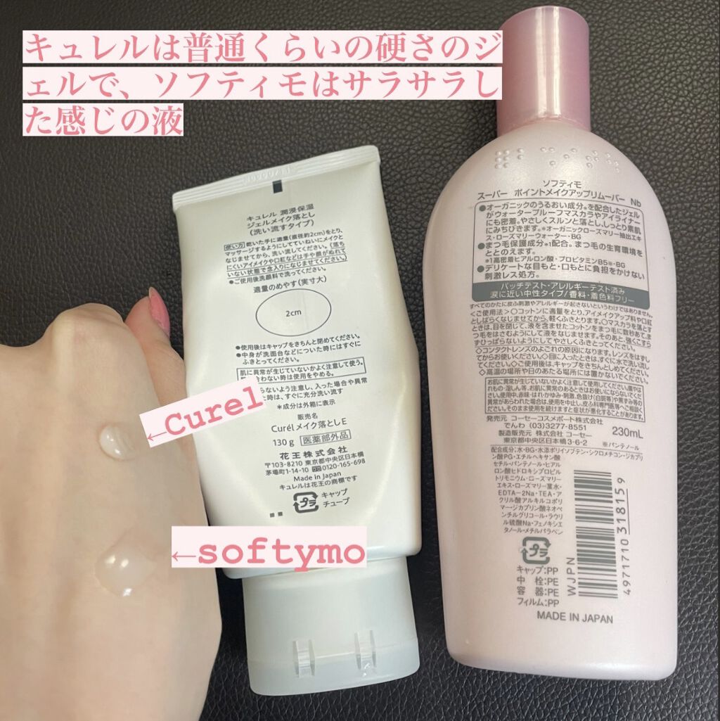 ジェルメイク落とし/キュレル/クレンジングジェルを使ったクチコミ（2枚目）