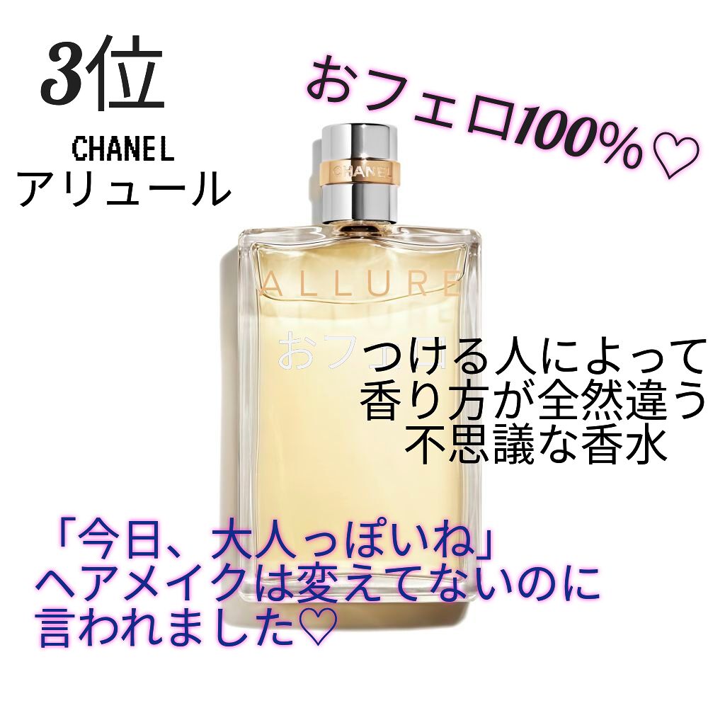 アリュール オードゥ パルファム (ヴァポリザター)/CHANEL/香水(レディース)を使ったクチコミ(4枚目)