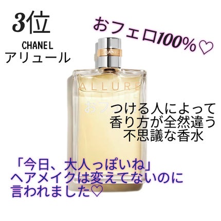 アリュール オードゥ パルファム (ヴァポリザター)/CHANEL/香水(レディース)を使ったクチコミ(4枚目)