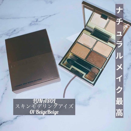 スキンモデリングアイズ/LUNASOL/アイシャドウパレットを使ったクチコミ(1枚目)