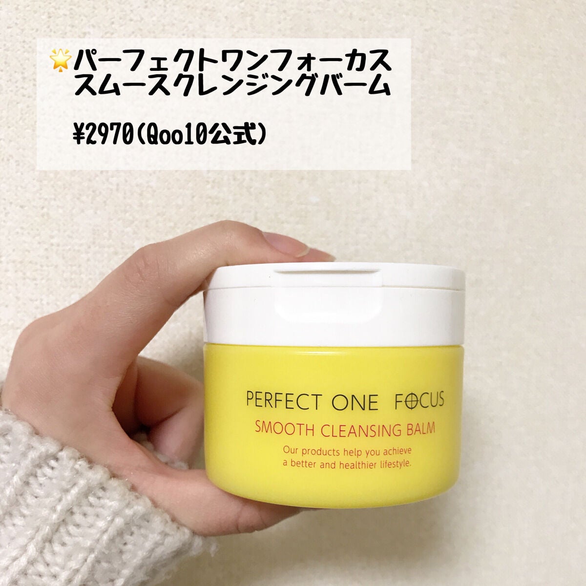 スムースクレンジングバーム/PERFECT ONE  FOCUS/クレンジングバームを使ったクチコミ(2枚目)