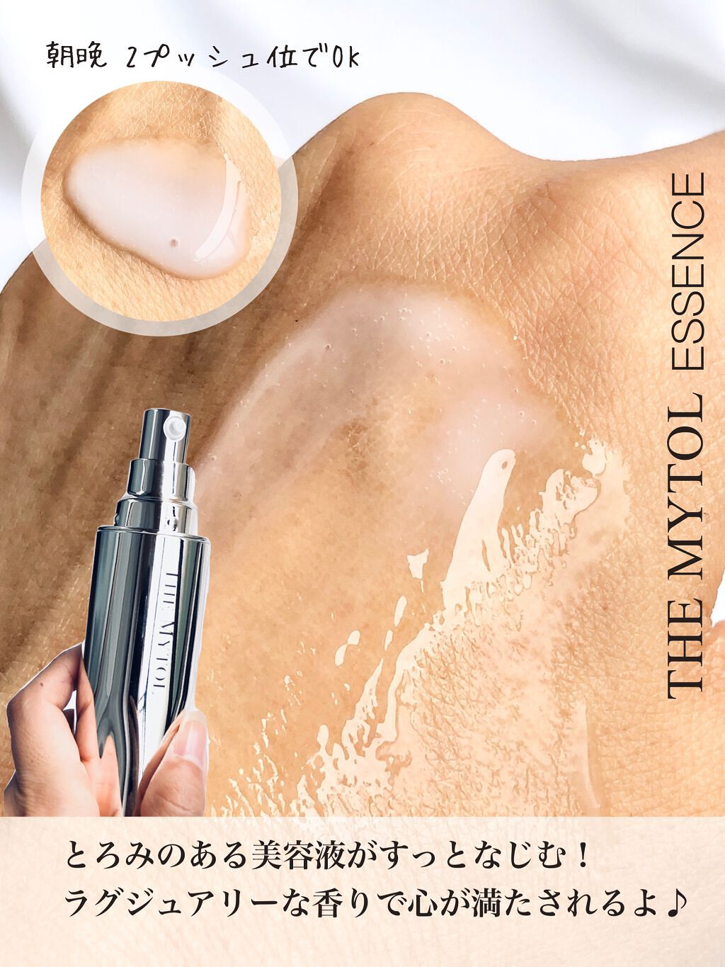 ザ マイトル エッセンス/THE MYTOL/ブースター・導入液を使ったクチコミ（3枚目）