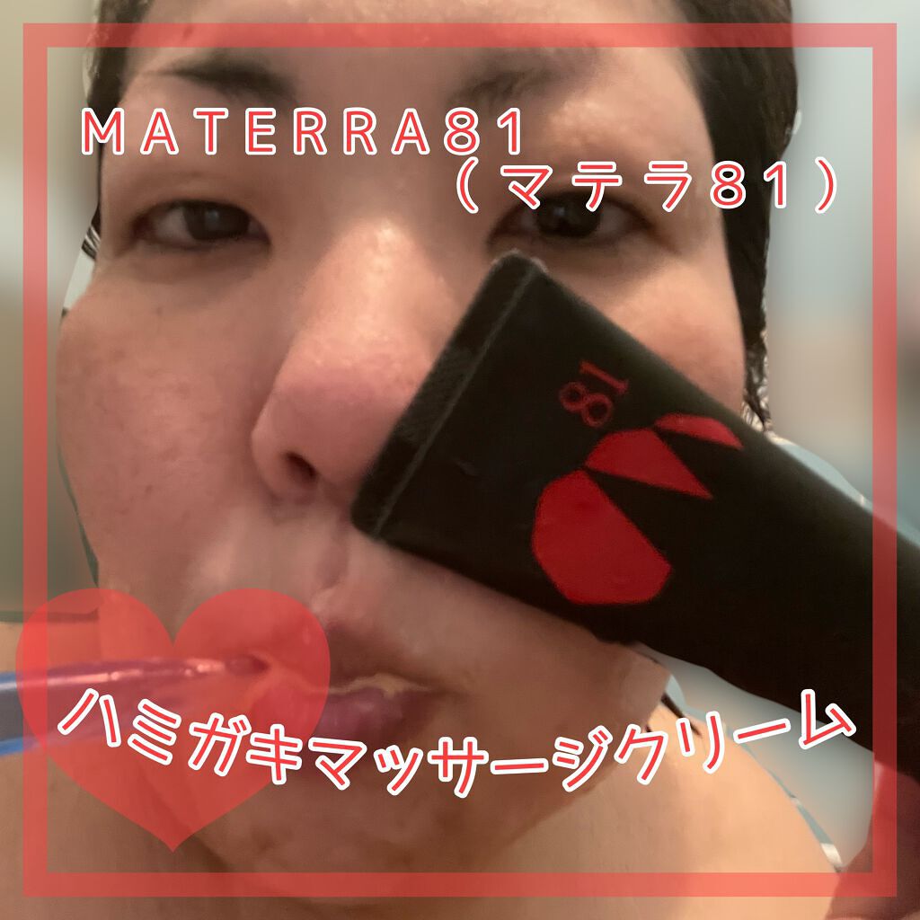 81マテラ ハミガキマッサージクリーム/MATERRA81/その他オーラルケアを使ったクチコミ（1枚目）