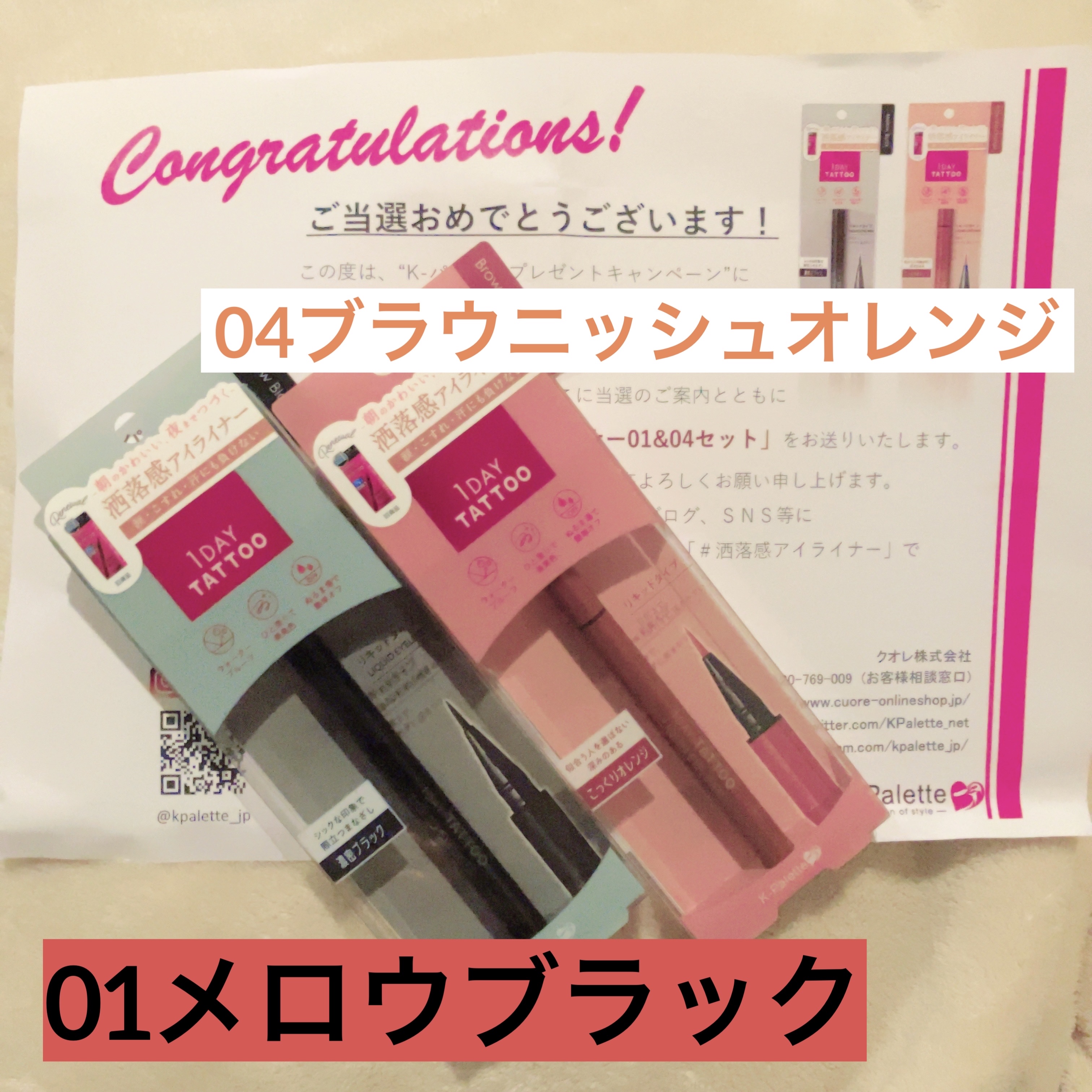 1DAY TATTOO リキッドアイライナー 01 メロウブラック/K-パレット/リキッドアイライナーを使ったクチコミ（1枚目）