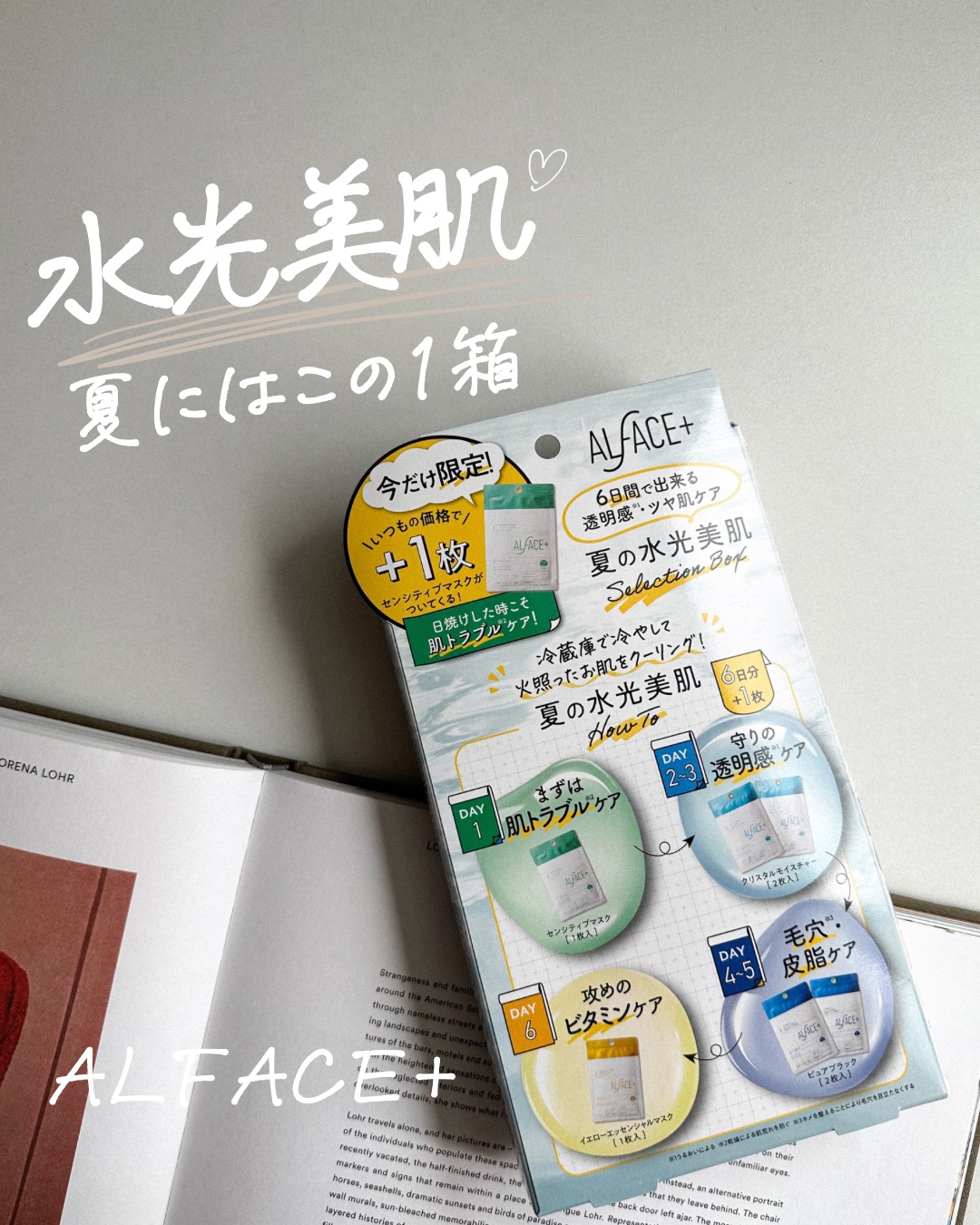 センシティブマスク/ALFACE+/シートマスク・パックを使ったクチコミ（1枚目）