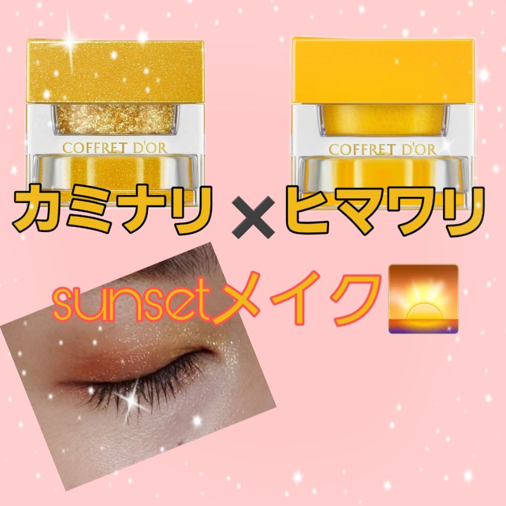 プレイフルカラー アイ＆フェイス/コフレドール/単色アイシャドウを使ったクチコミ（1枚目）