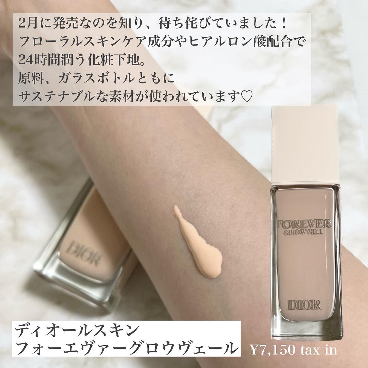 ディオールスキン フォーエヴァー グロウ ヴェール /Dior/化粧下地を使ったクチコミ(2枚目)