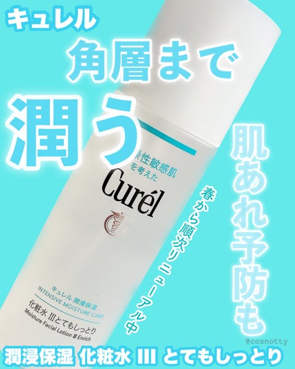 潤浸保湿 化粧水 III とてもしっとり/キュレル/化粧水を使ったクチコミ(1枚目)