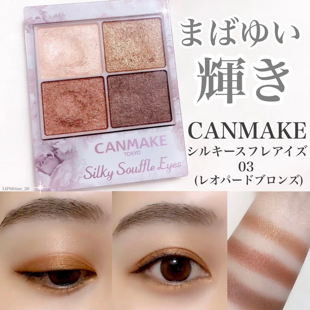 シルキースフレアイズ/キャンメイク/アイシャドウパレットを使ったクチコミ(1枚目)