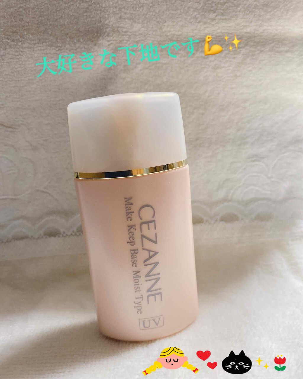 皮脂テカリ防止下地/CEZANNE/化粧下地を使ったクチコミ(1枚目)