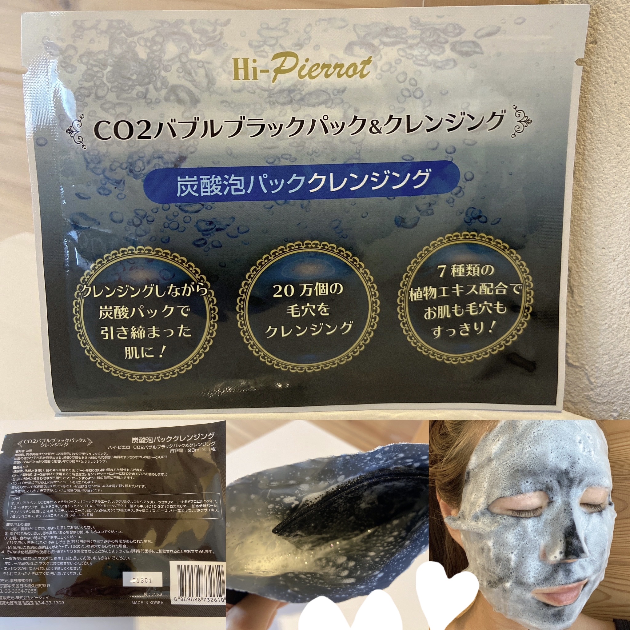 試してみた】CO2バブルブラックパック＆クレンジング ドン・キホーテの