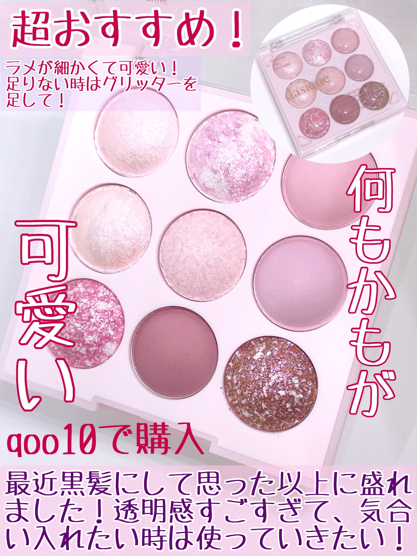 シャドウパレット/dasique/アイシャドウパレットを使ったクチコミ(3枚目)