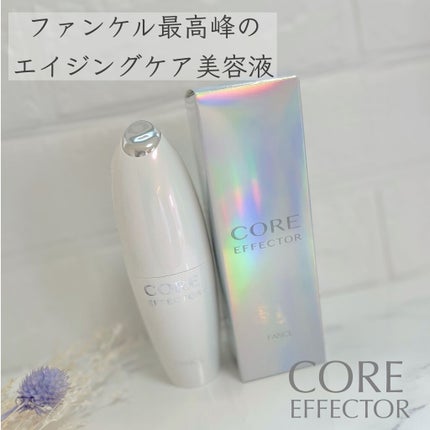 コアエフェクター/ファンケル/美容液を使ったクチコミ(1枚目)
